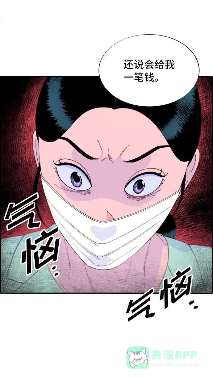 《带货网红》[第71话] 审判 第30页