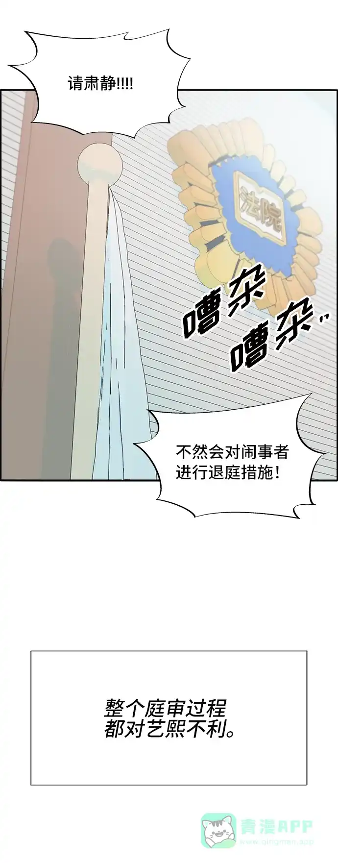 《带货网红》[第71话] 审判 第40页