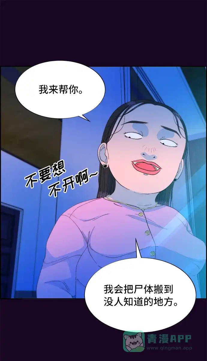 《带货网红》[第71话] 审判 第13页