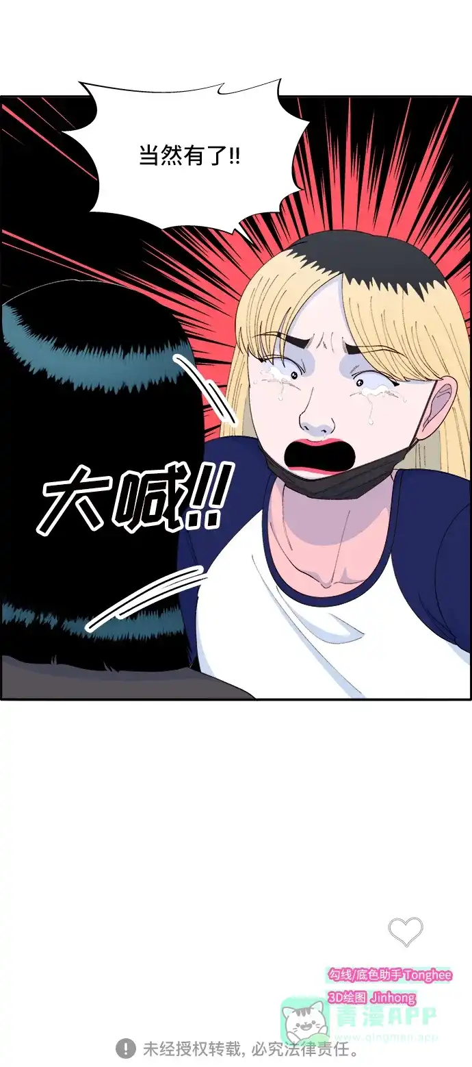 《带货网红》[第71话] 审判 第77页