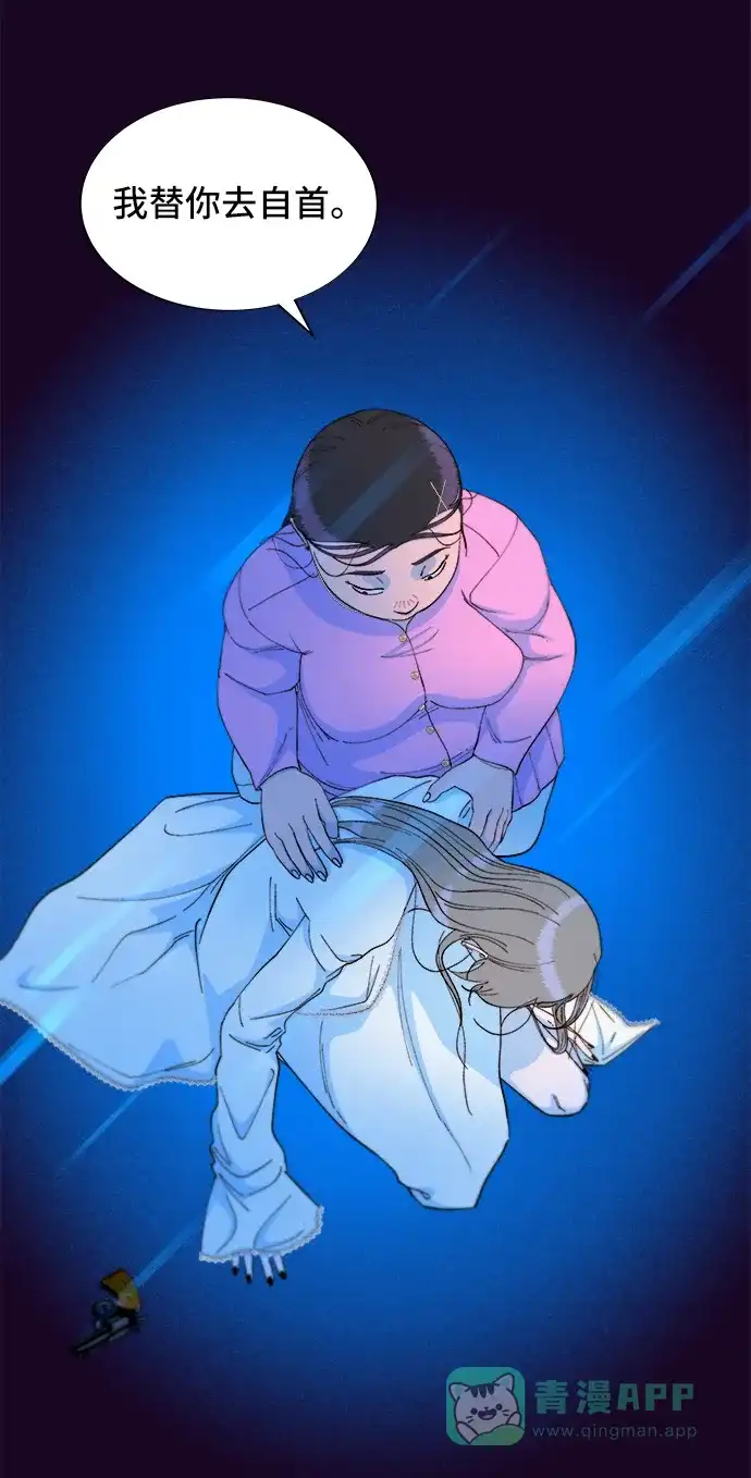 《带货网红》[第71话] 审判 第15页
