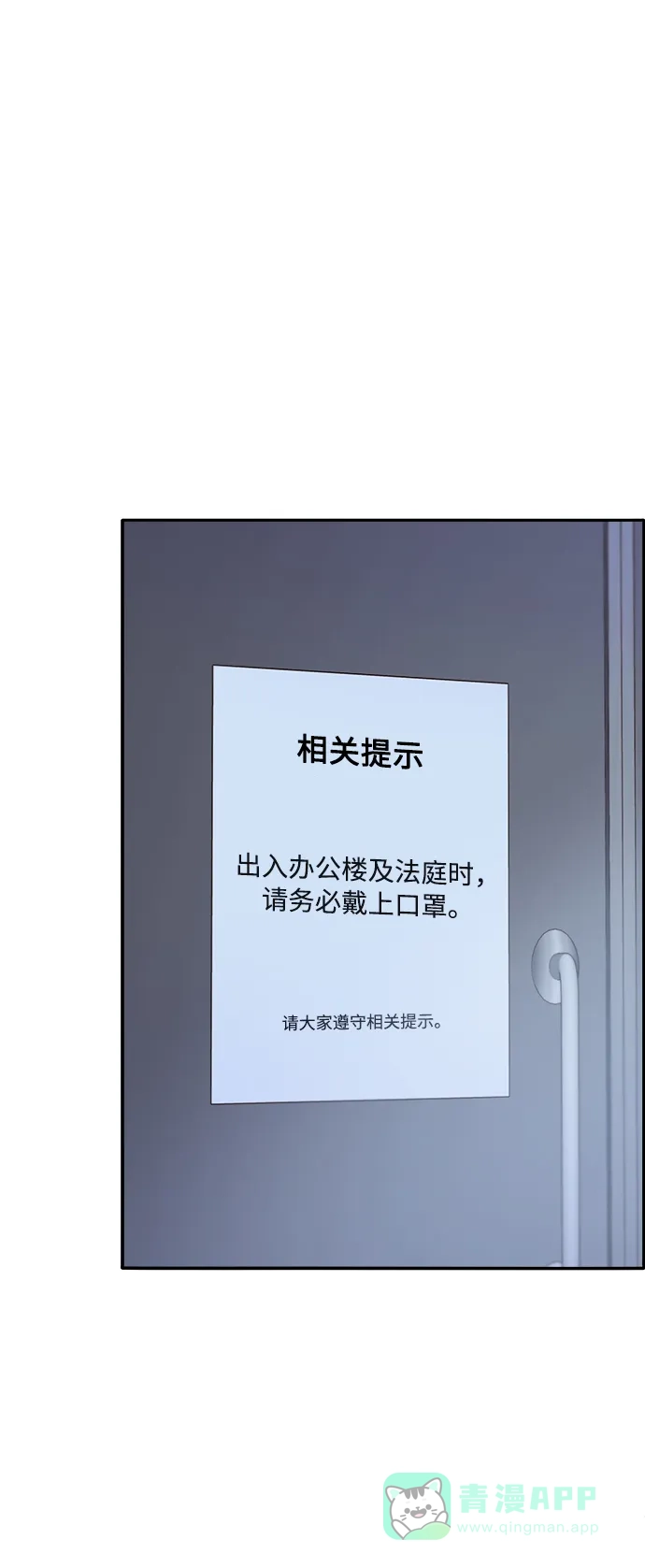 《带货网红》[第71话] 审判 第23页
