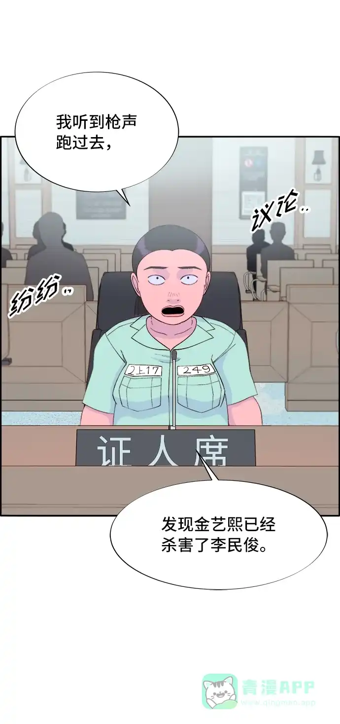 《带货网红》[第71话] 审判 第28页
