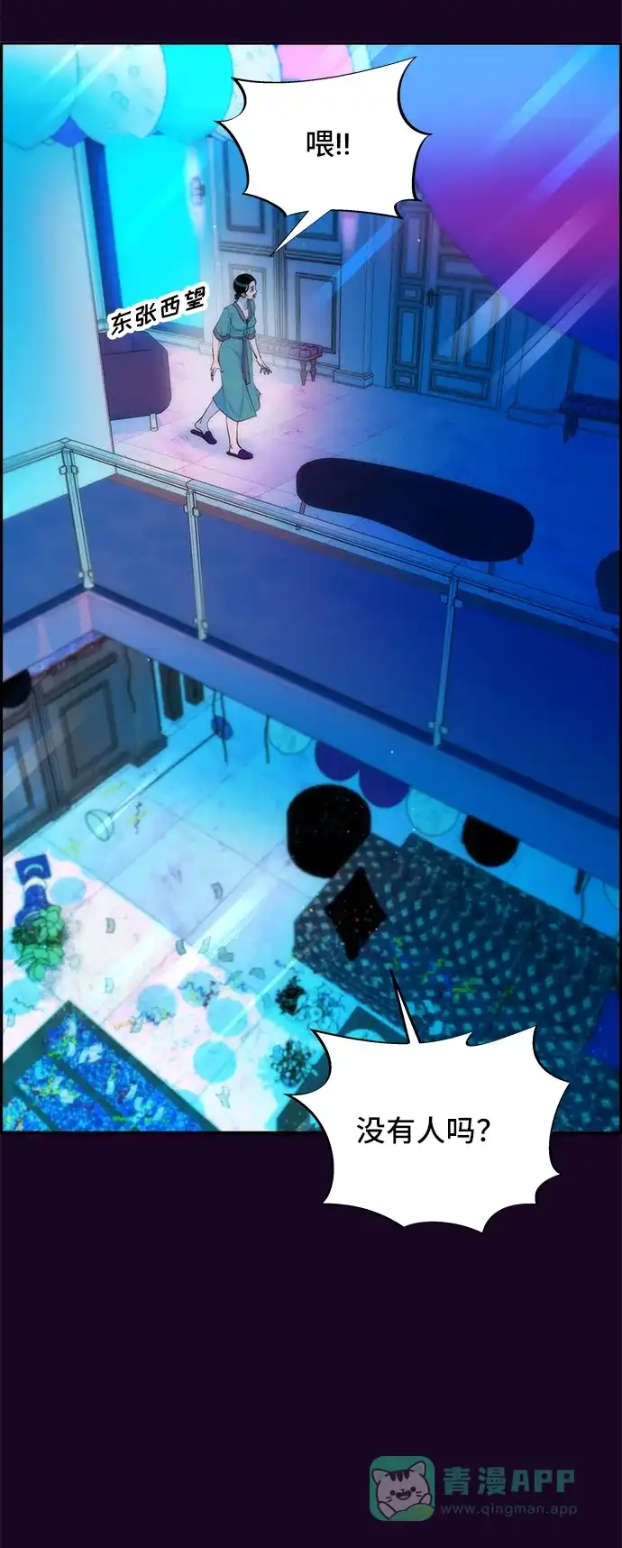 《带货网红》[第71话] 审判 第3页