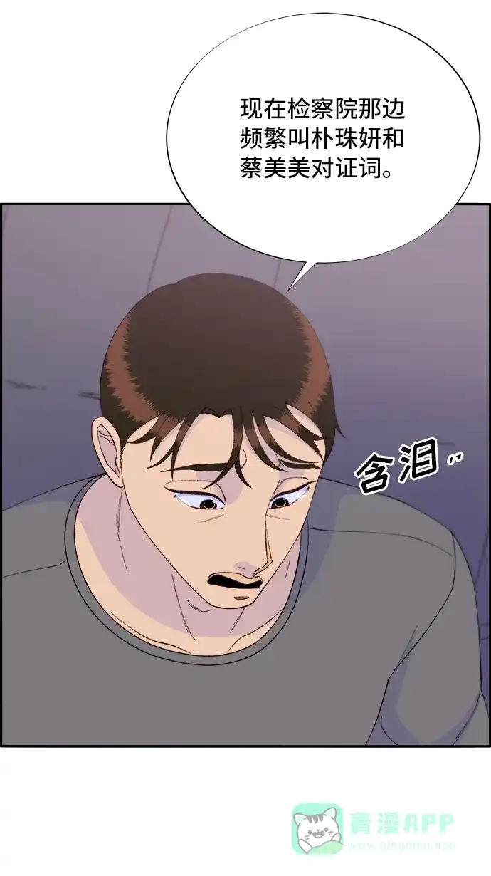 《带货网红》[第71话] 审判 第45页