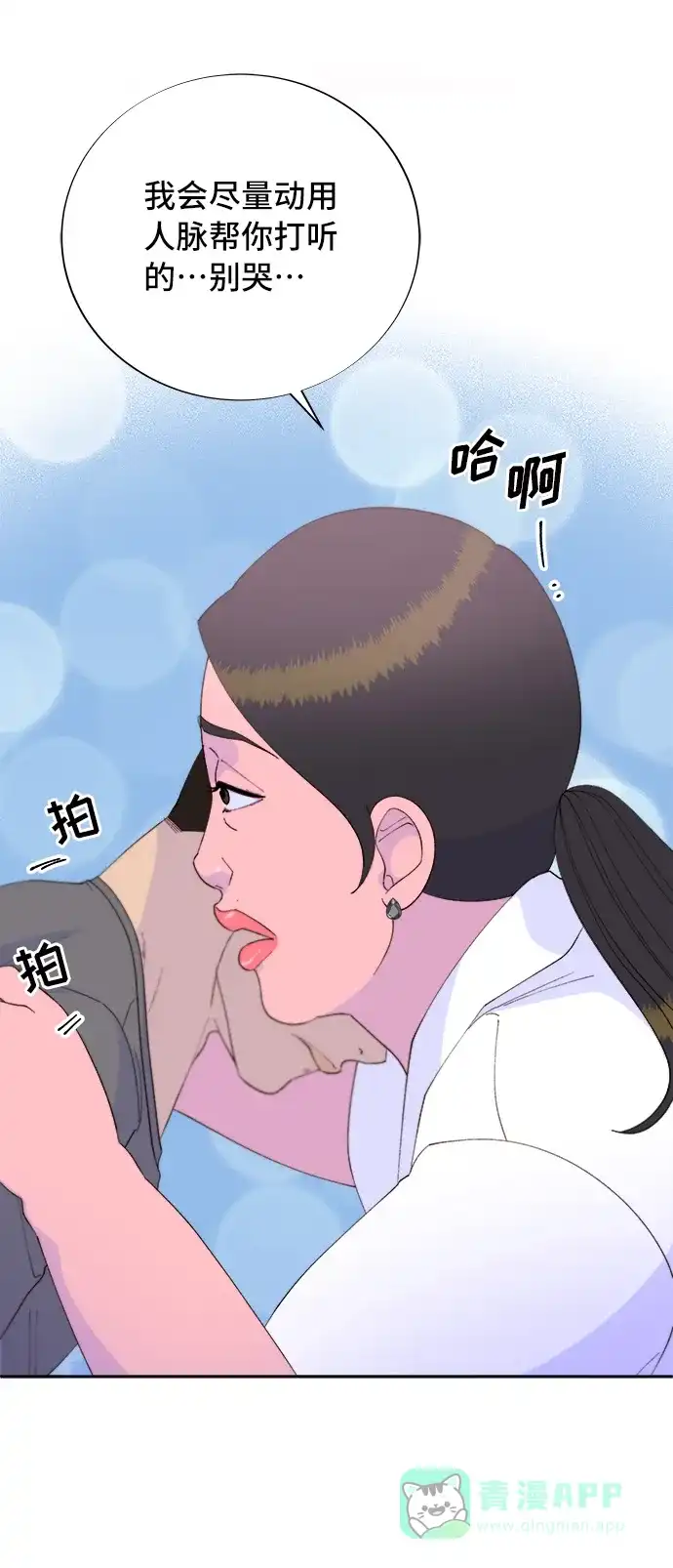 《带货网红》[第71话] 审判 第47页