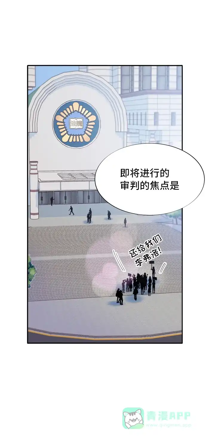 《带货网红》[第71话] 审判 第20页