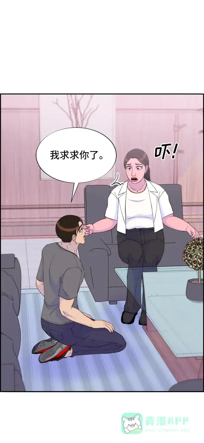 《带货网红》[第71话] 审判 第43页