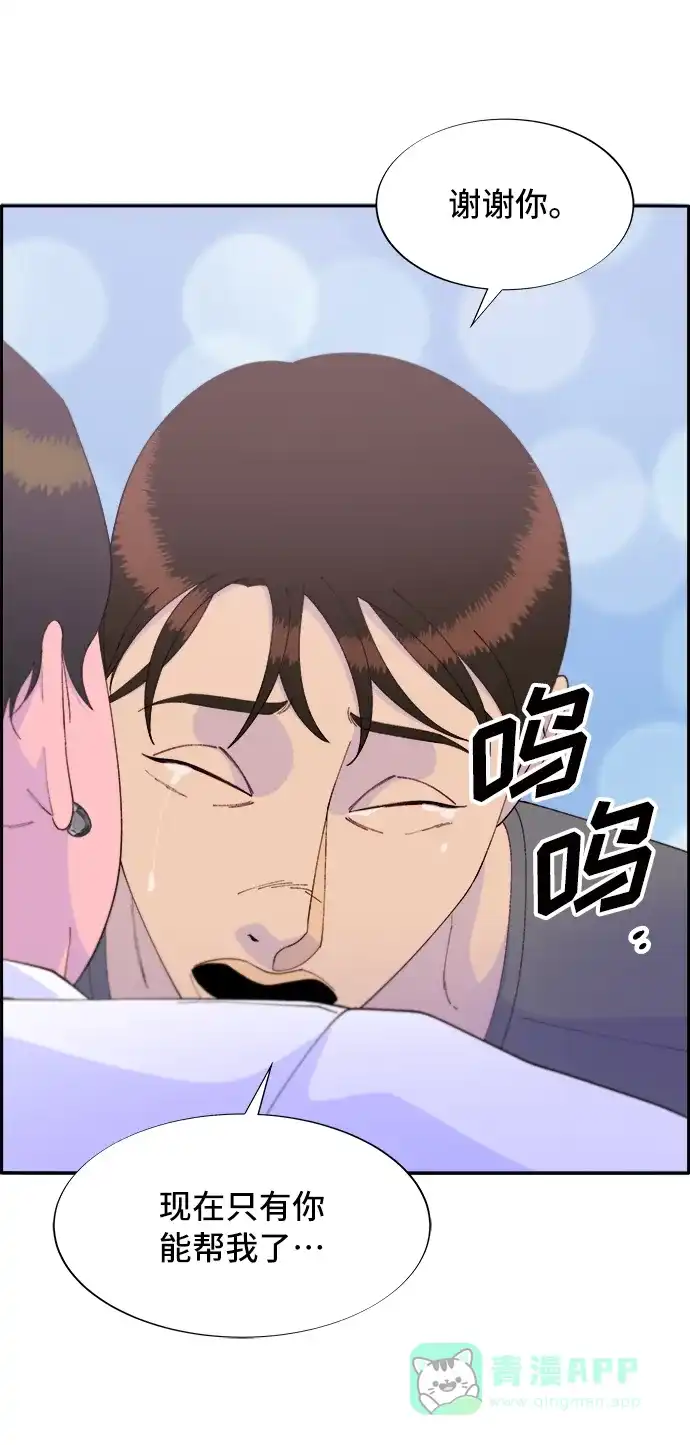 《带货网红》[第71话] 审判 第48页