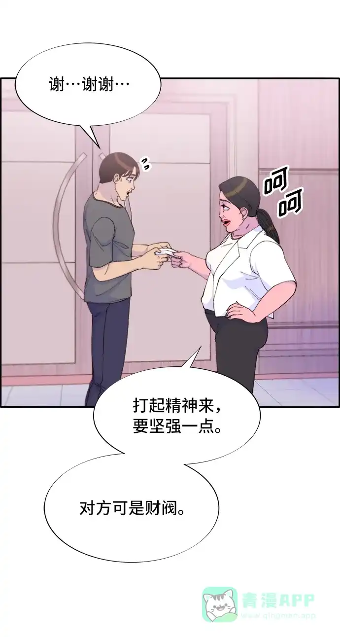 《带货网红》[第71话] 审判 第53页