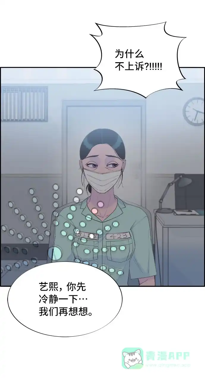 《带货网红》[第72话] 判决 第48页