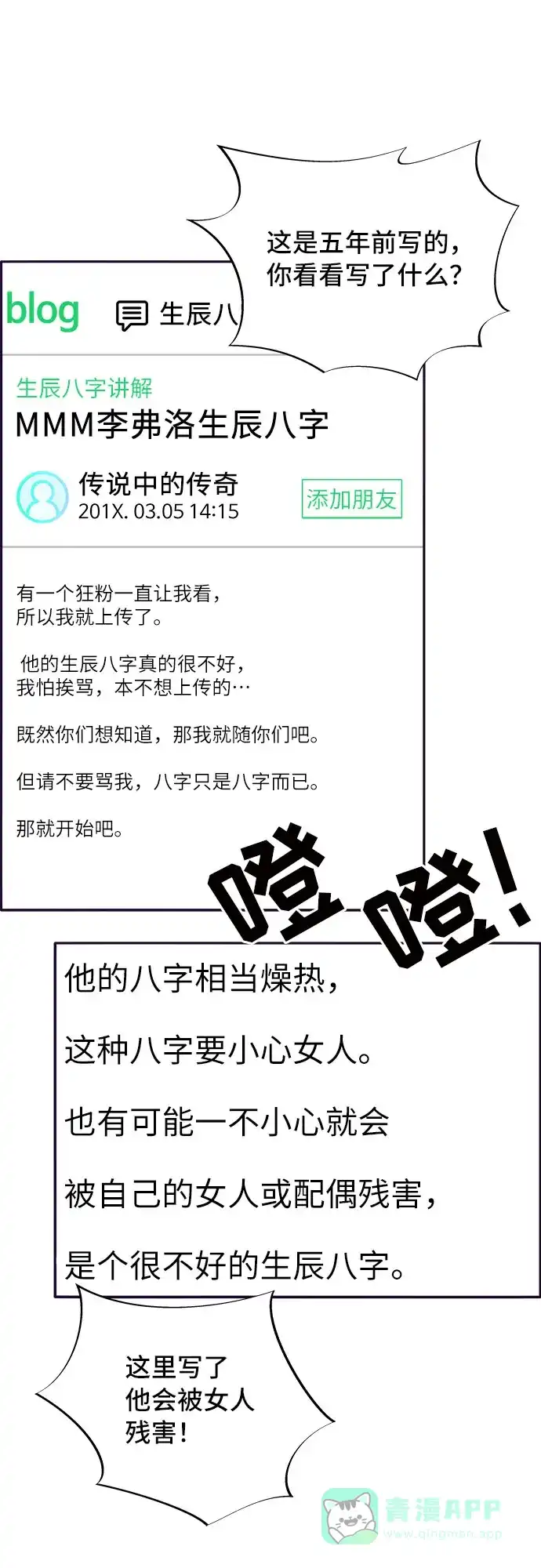 《带货网红》[第72话] 判决 第6页