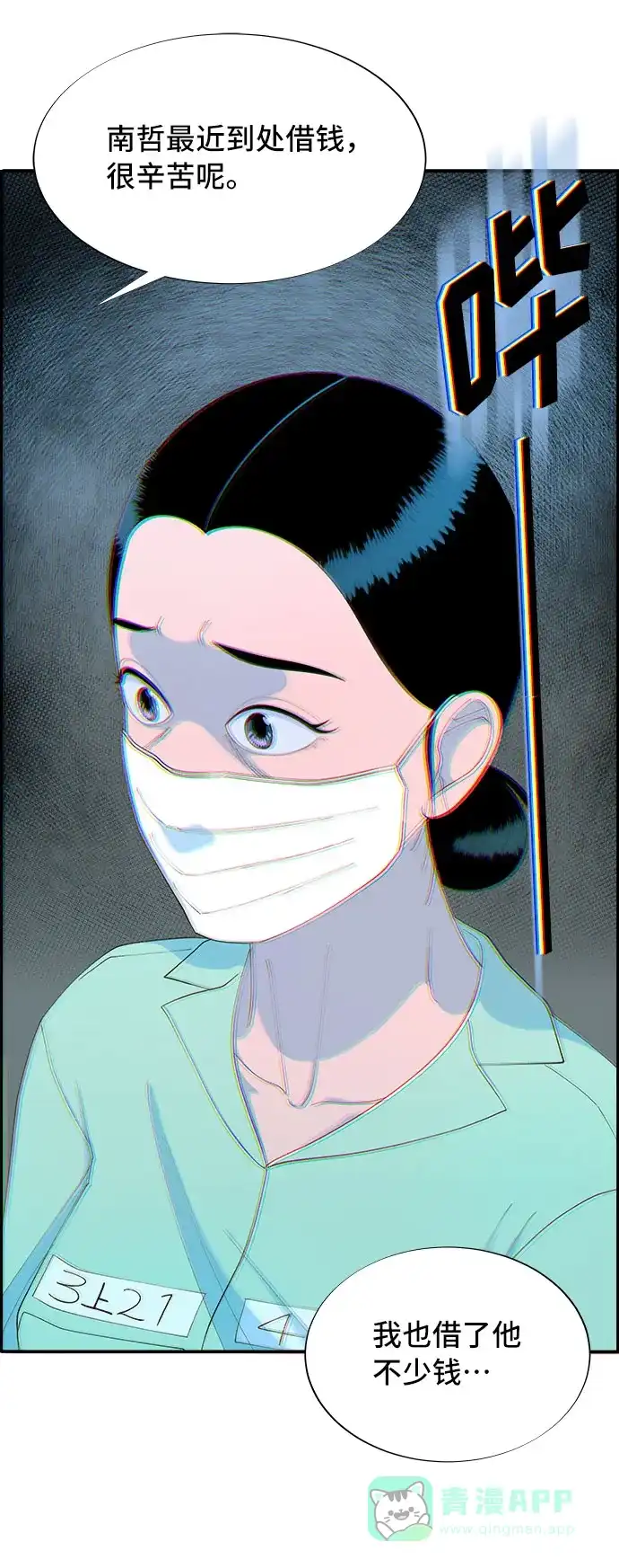 《带货网红》[第72话] 判决 第43页