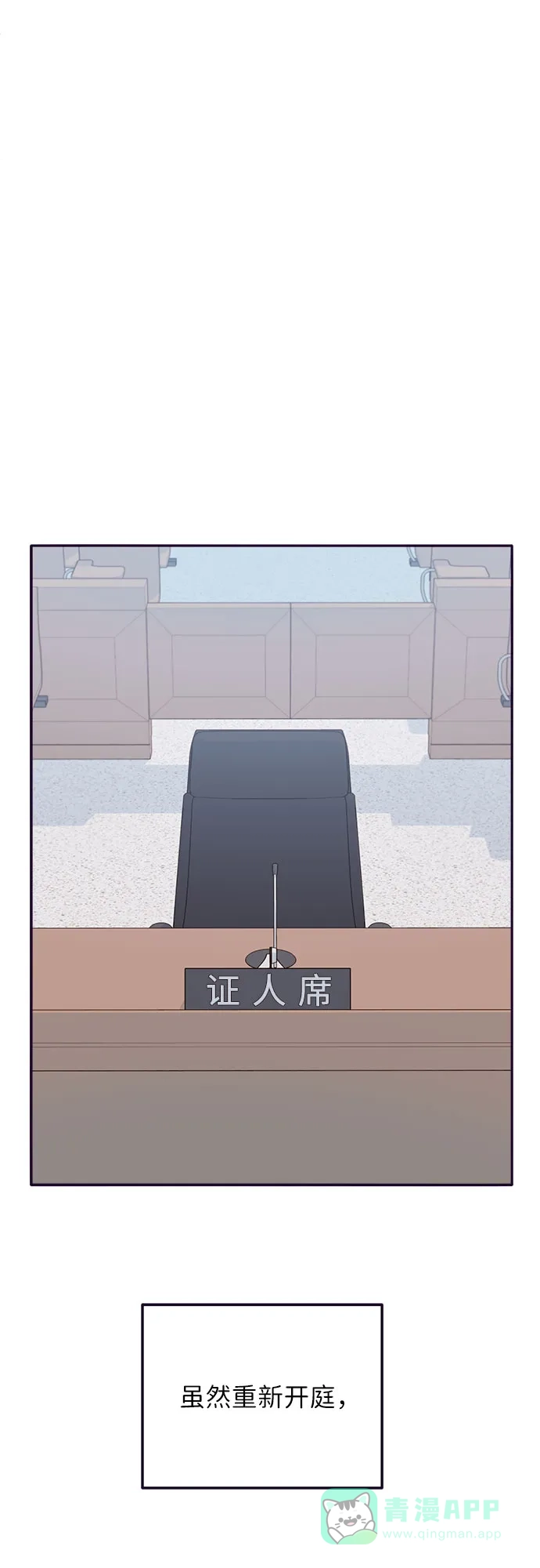 《带货网红》[第72话] 判决 第19页
