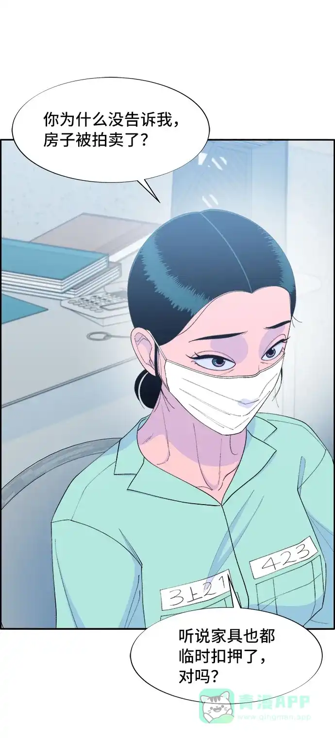 《带货网红》[第72话] 判决 第50页
