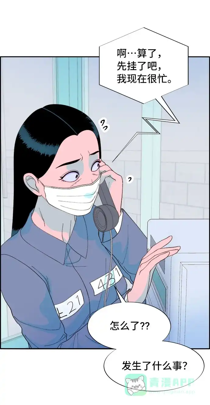 《带货网红》[第72话] 判决 第76页