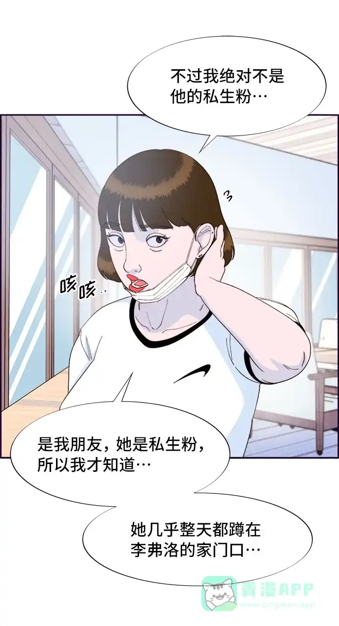 《带货网红》[第72话] 判决 第8页