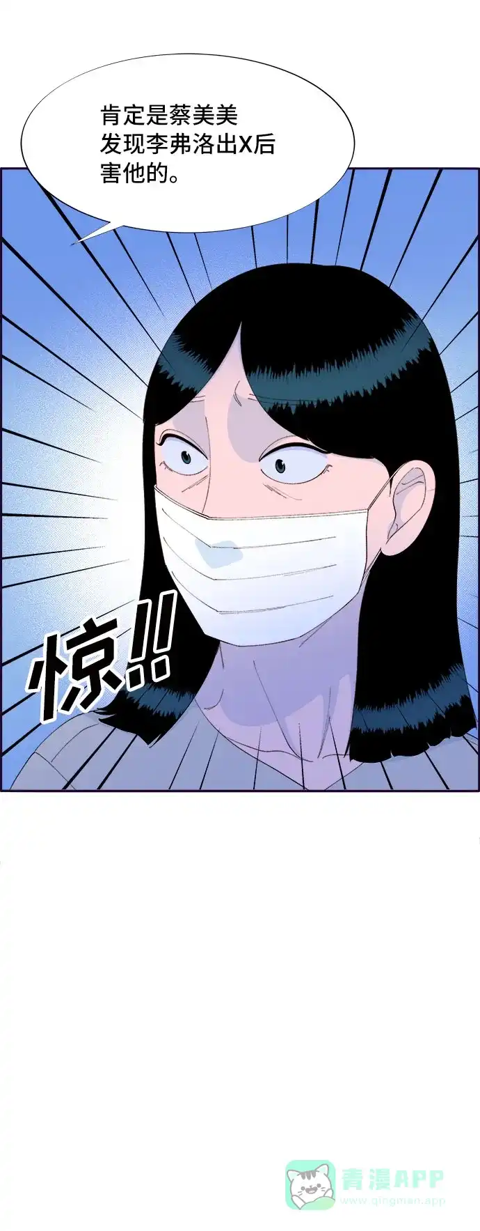 《带货网红》[第72话] 判决 第12页