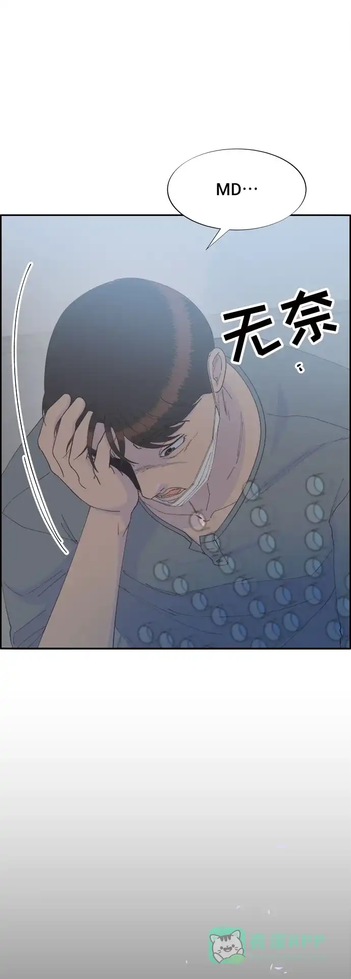 《带货网红》[第72话] 判决 第56页