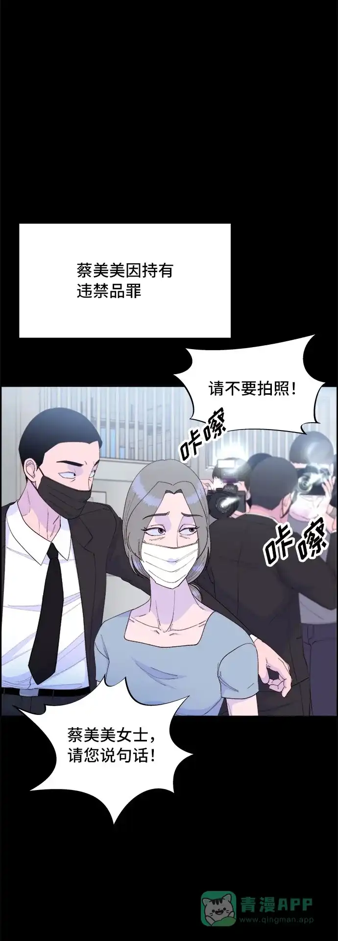 《带货网红》[第72话] 判决 第60页