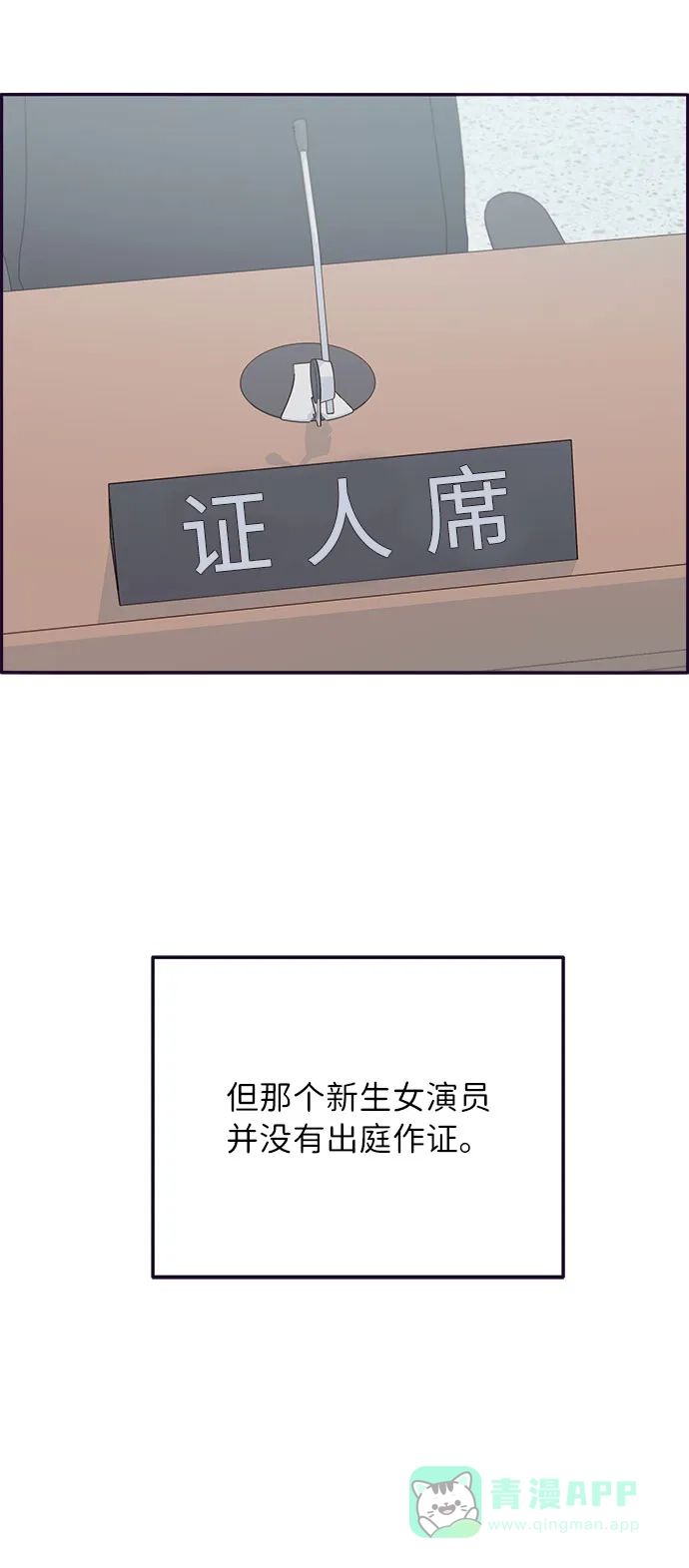 《带货网红》[第72话] 判决 第20页