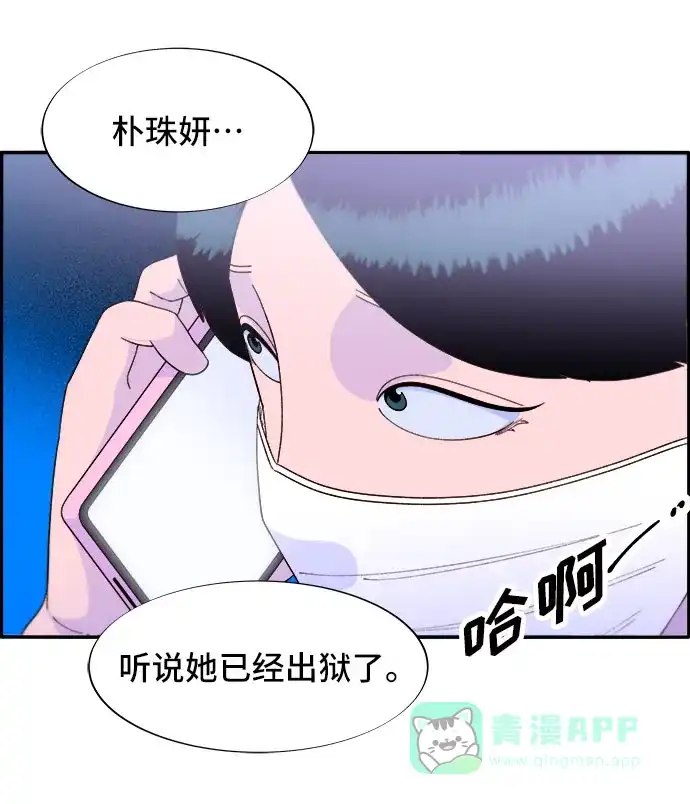 《带货网红》[第72话] 判决 第77页
