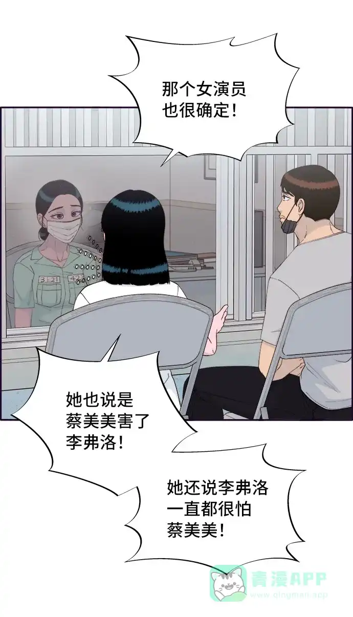 《带货网红》[第72话] 判决 第15页