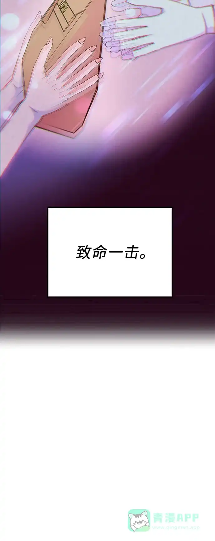 《带货网红》[第72话] 判决 第33页