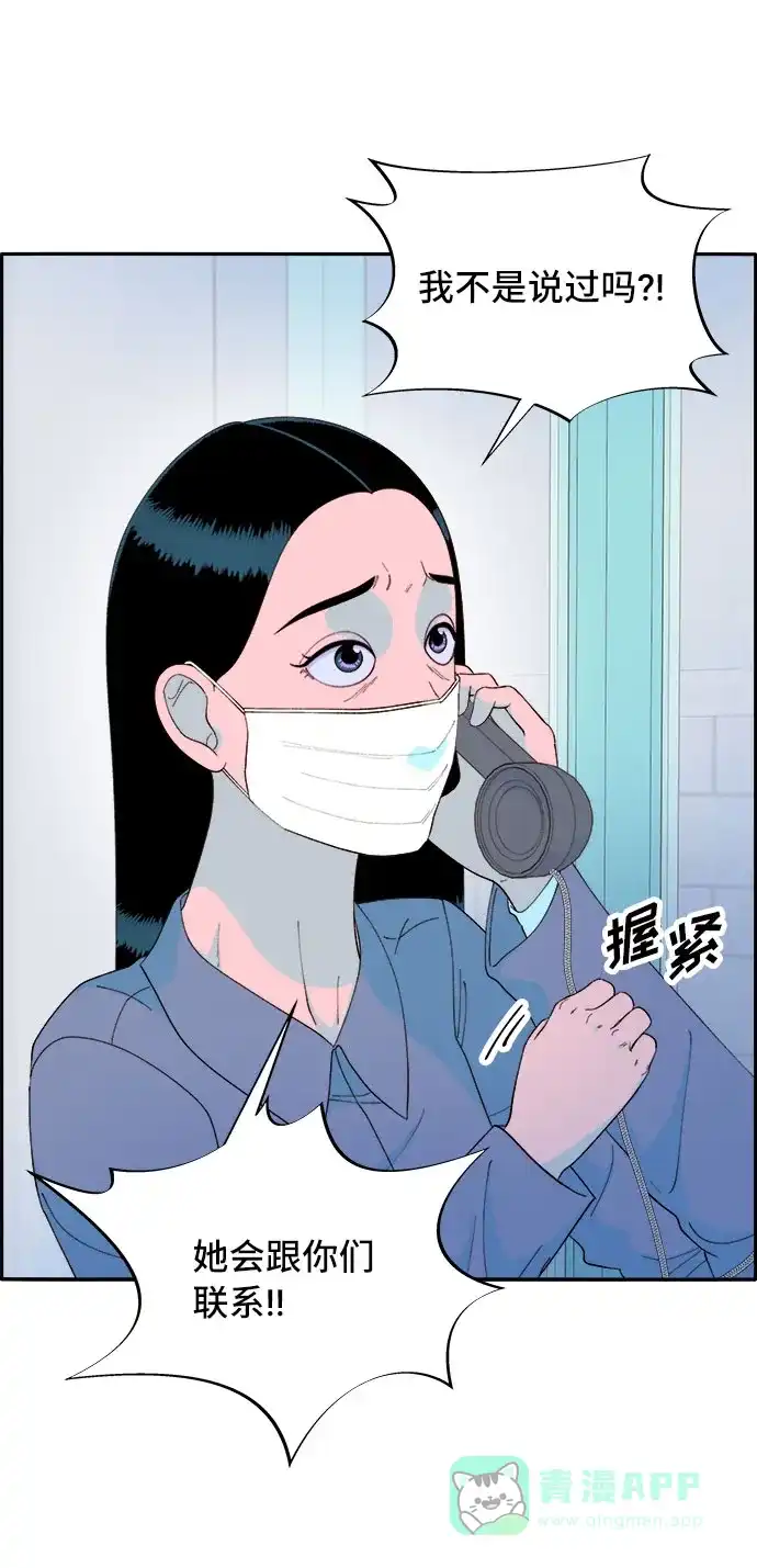 《带货网红》[第72话] 判决 第72页