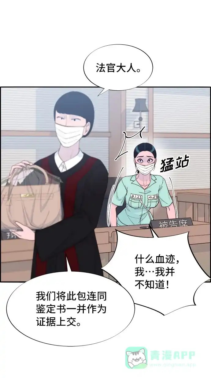 《带货网红》[第72话] 判决 第29页