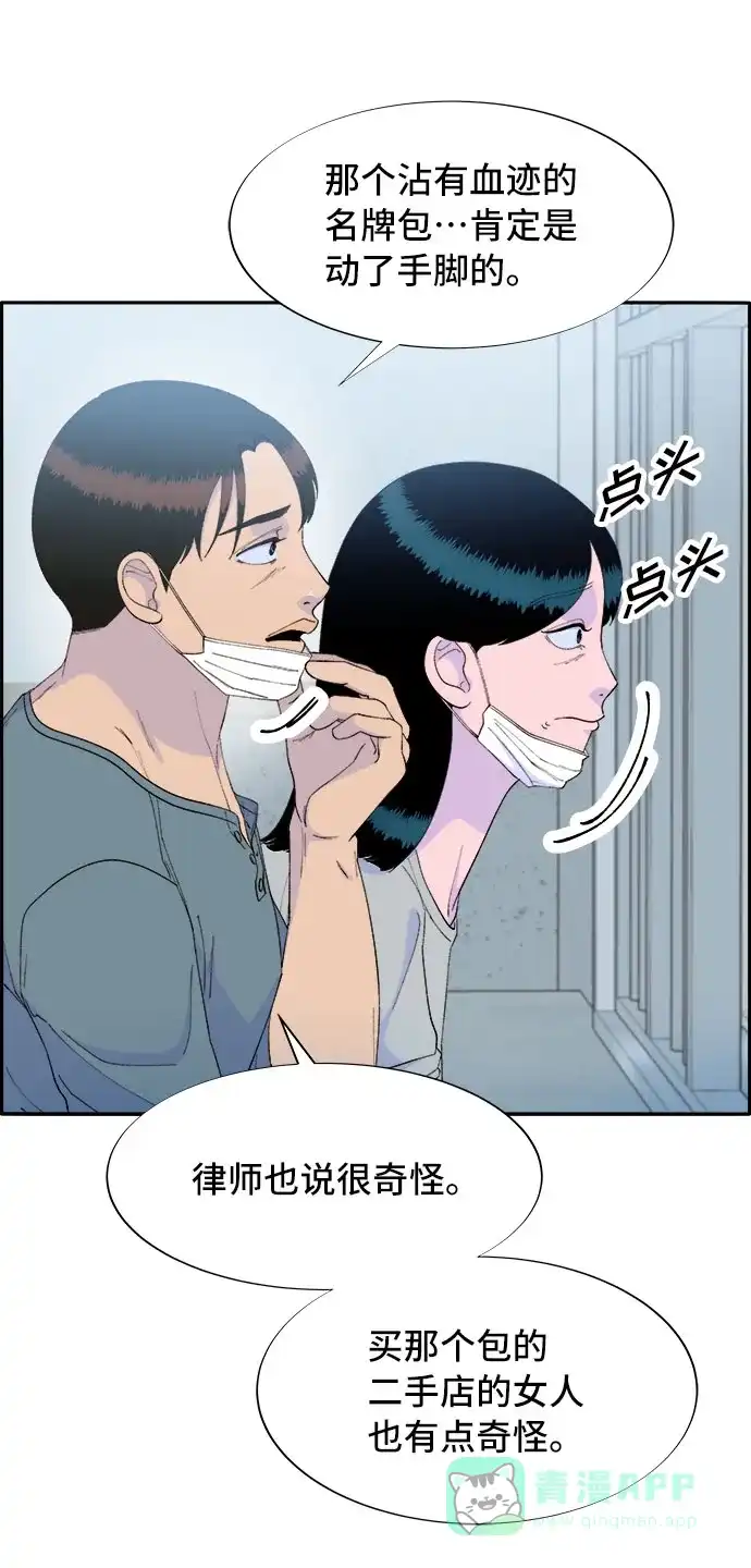 《带货网红》[第72话] 判决 第49页