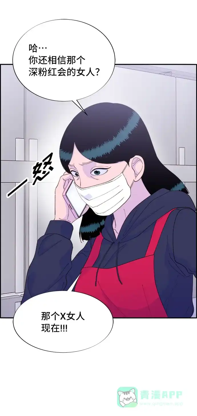 《带货网红》[第72话] 判决 第75页