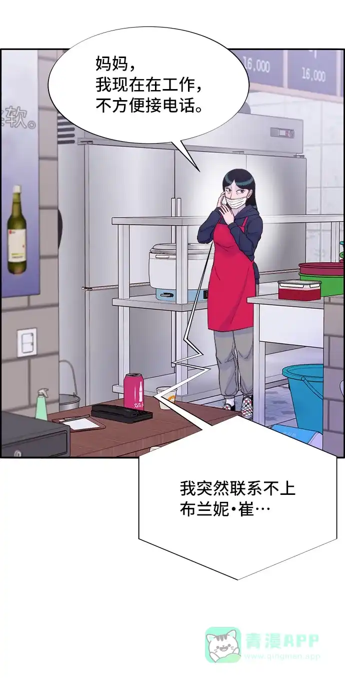 《带货网红》[第72话] 判决 第70页