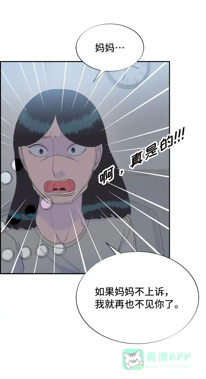 《带货网红》[第72话] 判决 第54页