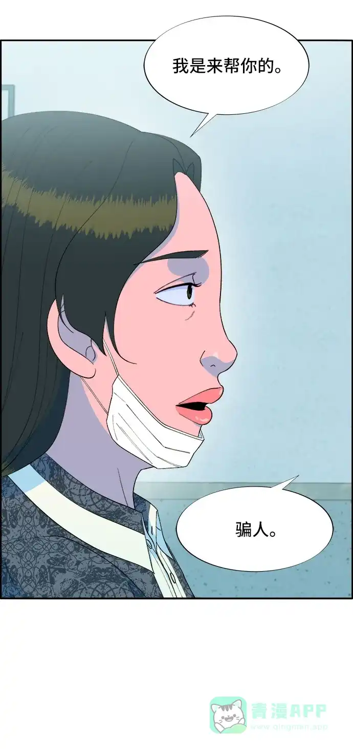 《带货网红》[第72话] 判决 第36页