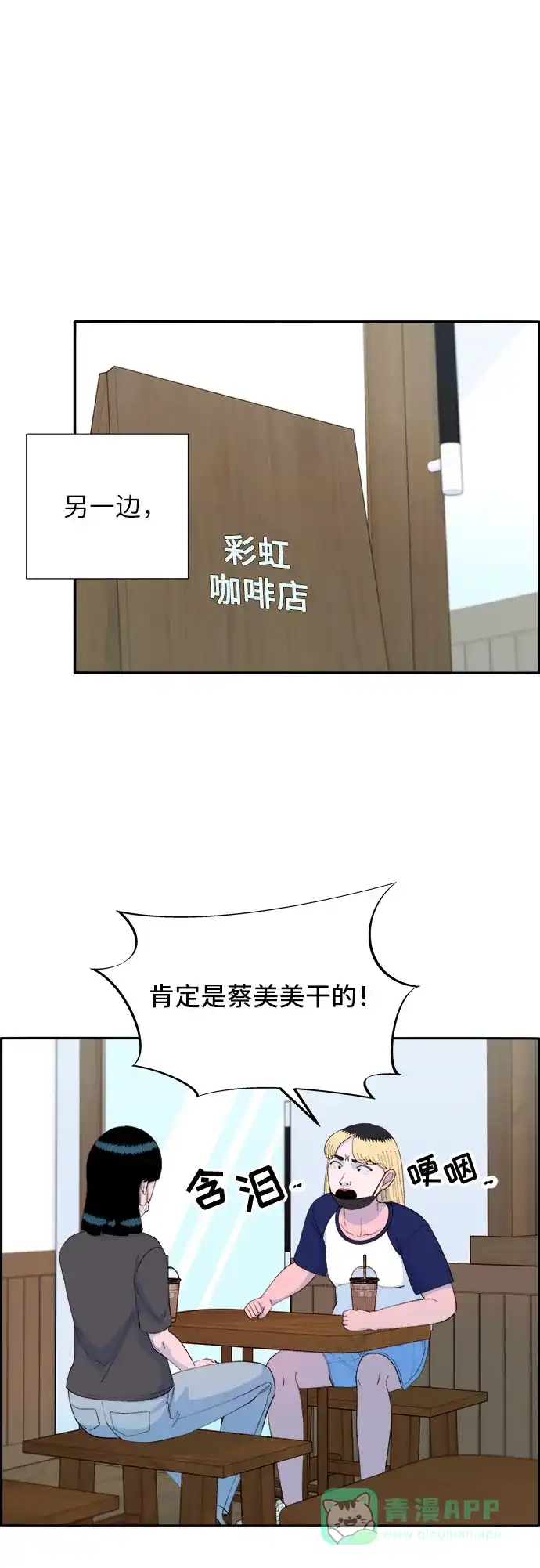《带货网红》[第72话] 判决 第2页