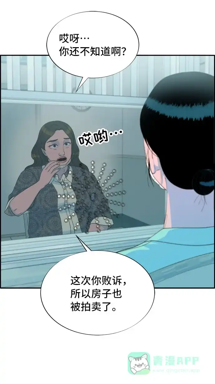 《带货网红》[第72话] 判决 第42页