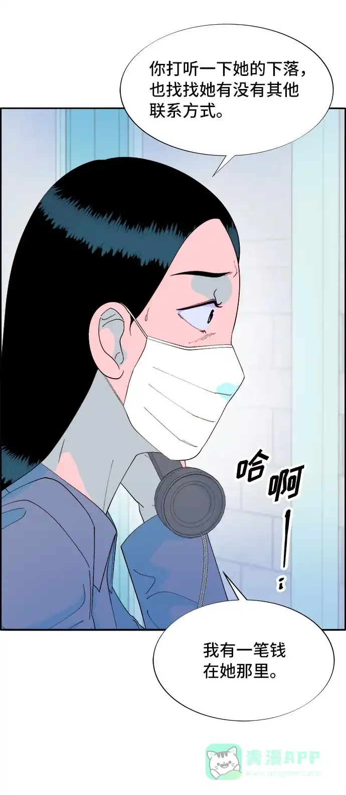 《带货网红》[第72话] 判决 第74页