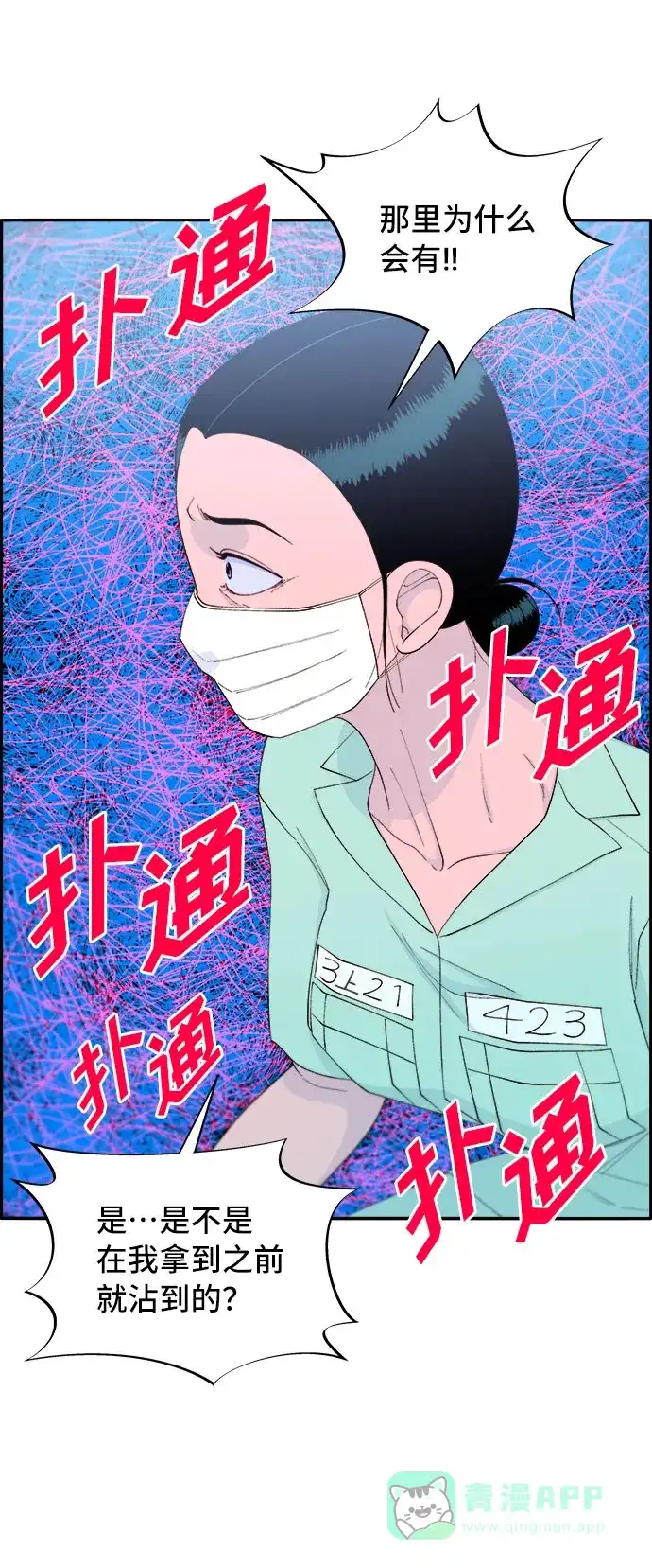 《带货网红》[第72话] 判决 第30页