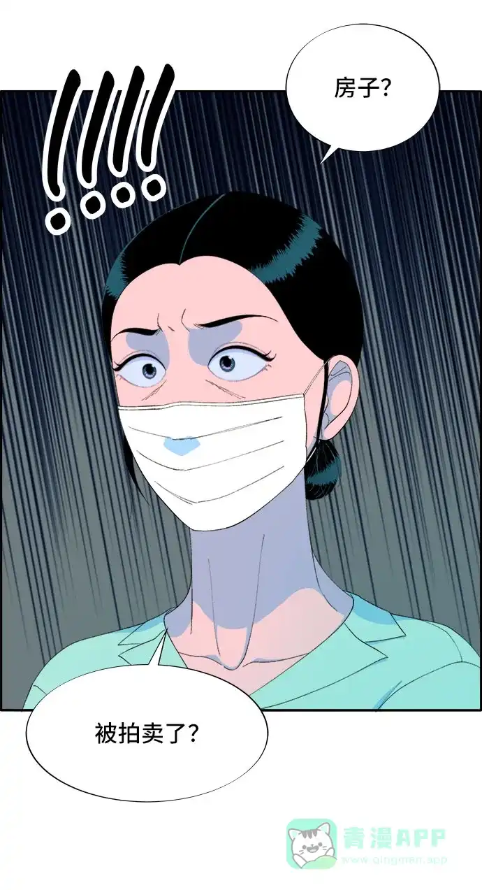 《带货网红》[第72话] 判决 第41页