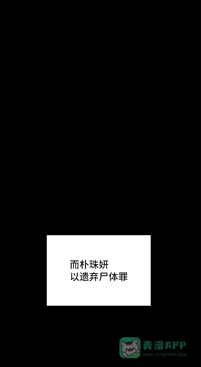 《带货网红》[第72话] 判决 第58页