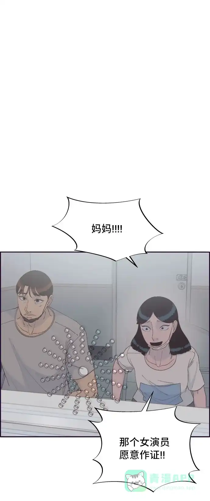 《带货网红》[第72话] 判决 第13页
