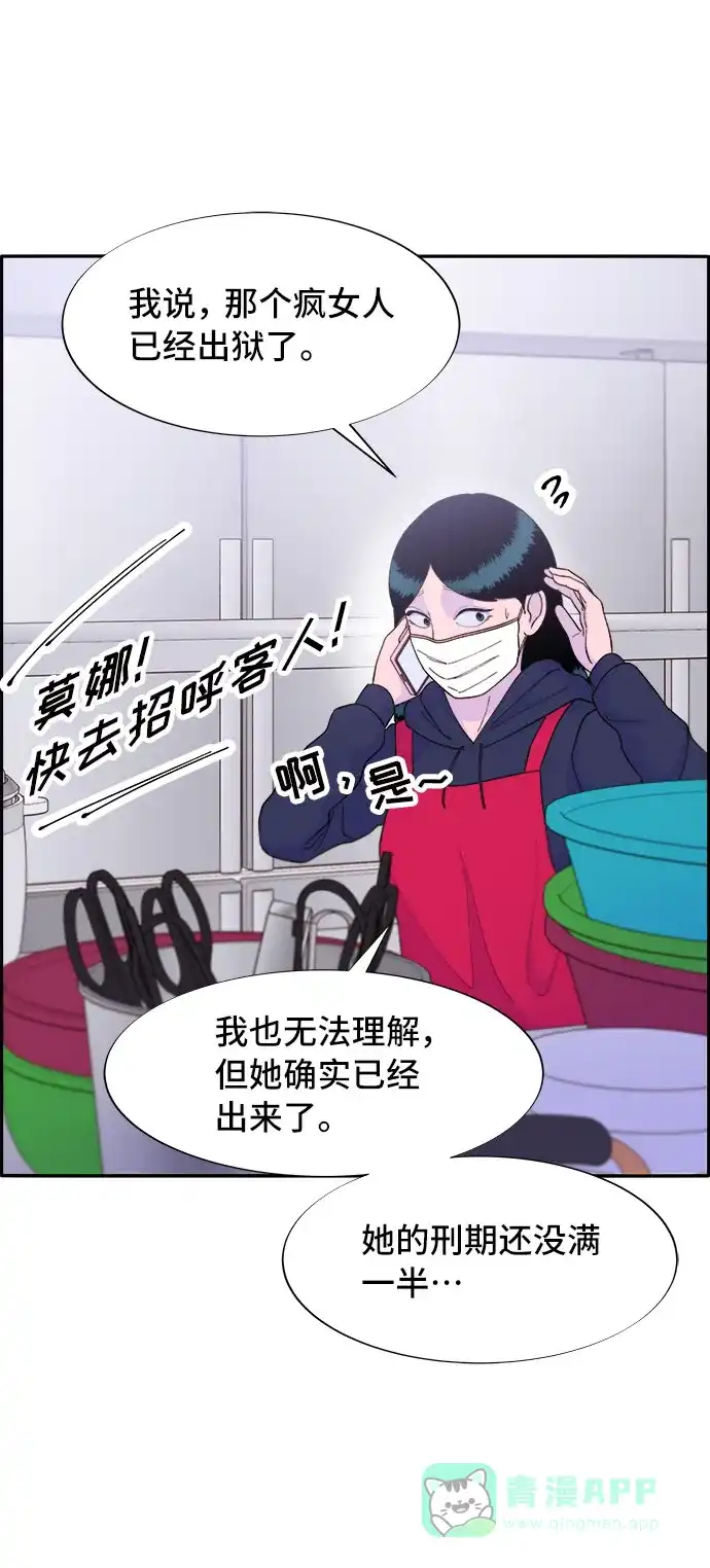 《带货网红》[第72话] 判决 第79页