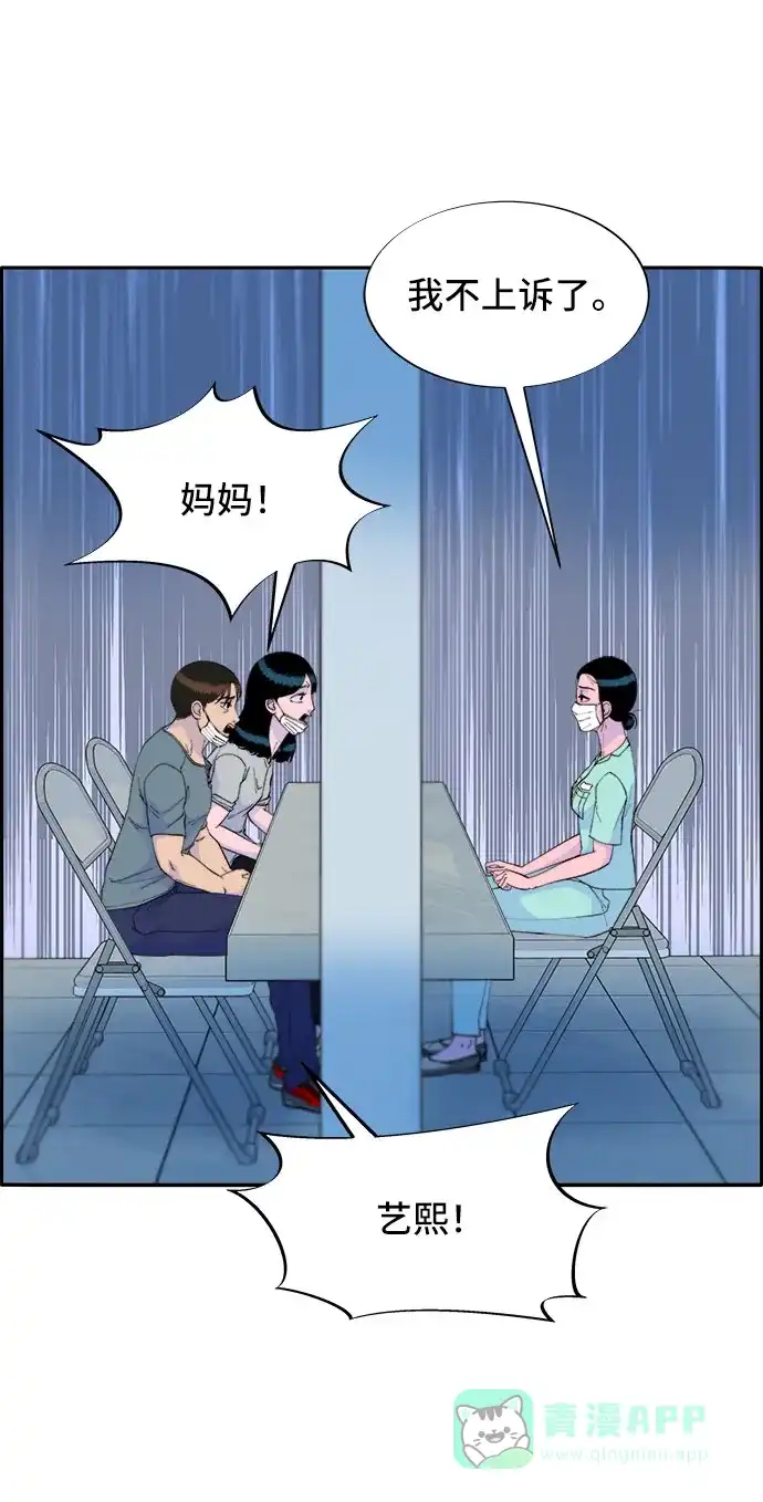 《带货网红》[第72话] 判决 第52页