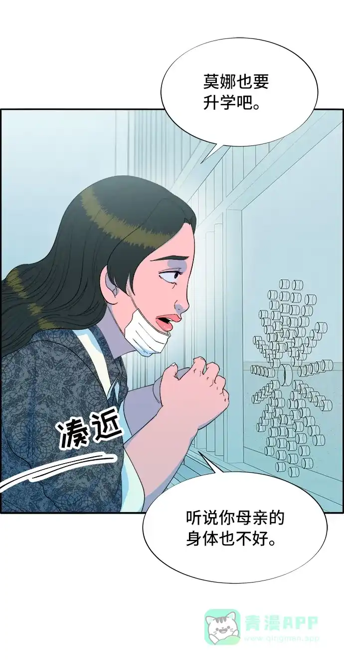 《带货网红》[第72话] 判决 第44页