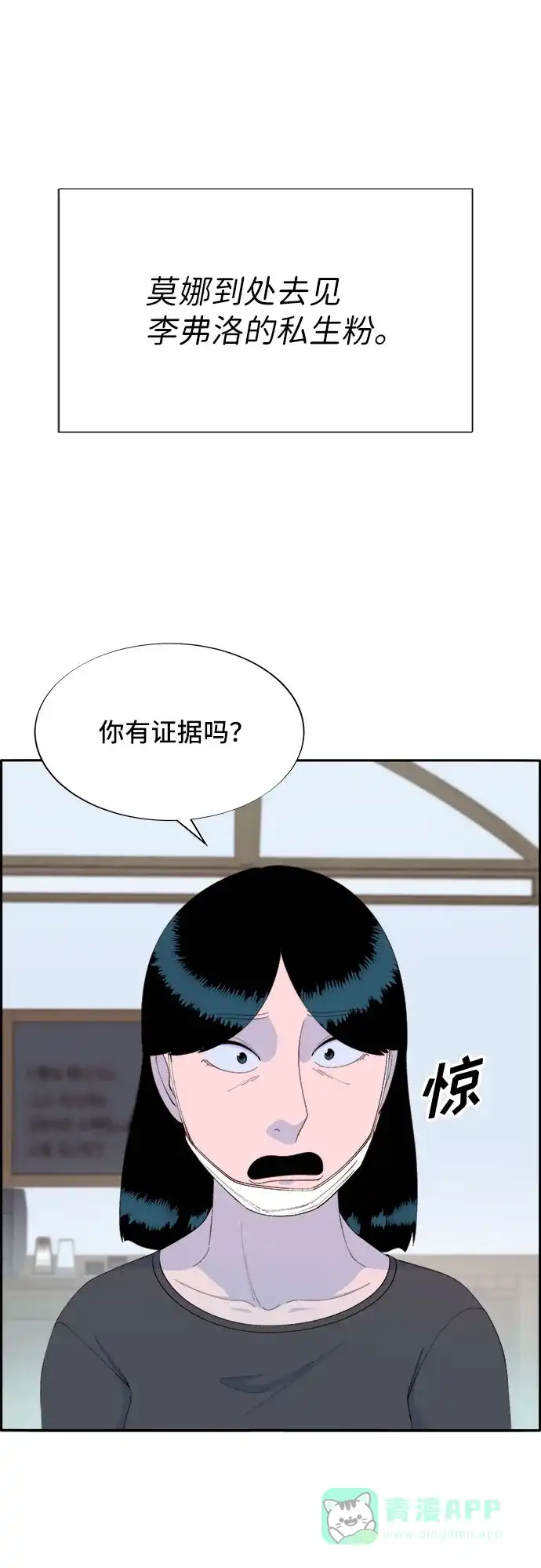 《带货网红》[第72话] 判决 第3页