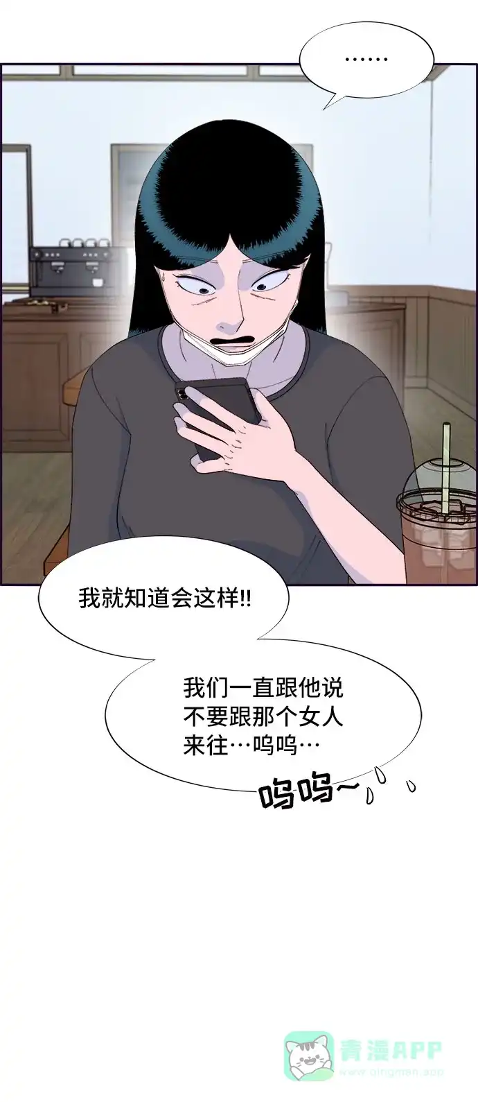 《带货网红》[第72话] 判决 第7页