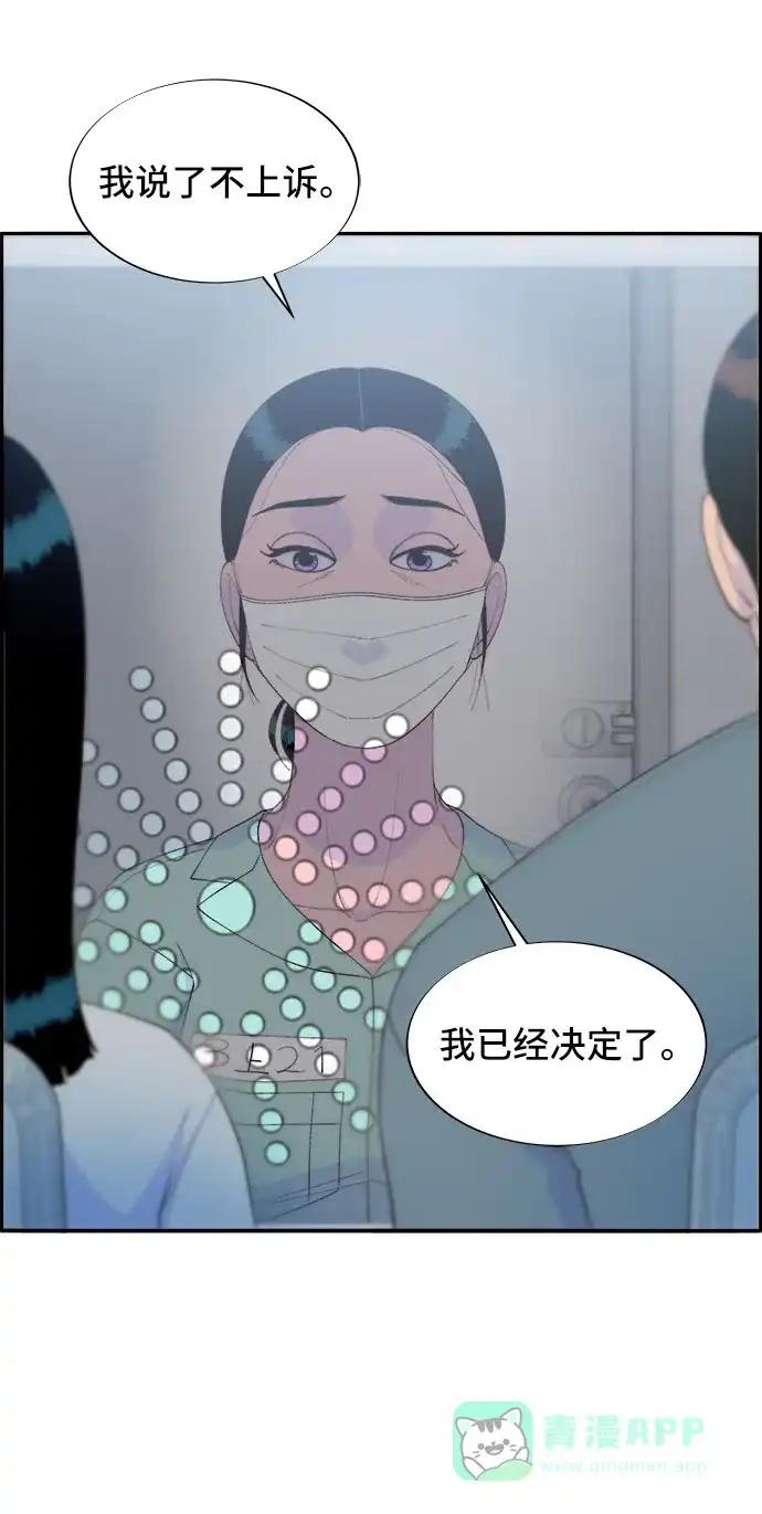 《带货网红》[第72话] 判决 第53页