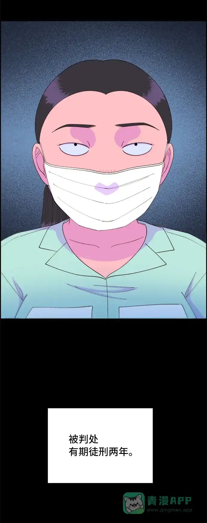 《带货网红》[第72话] 判决 第59页