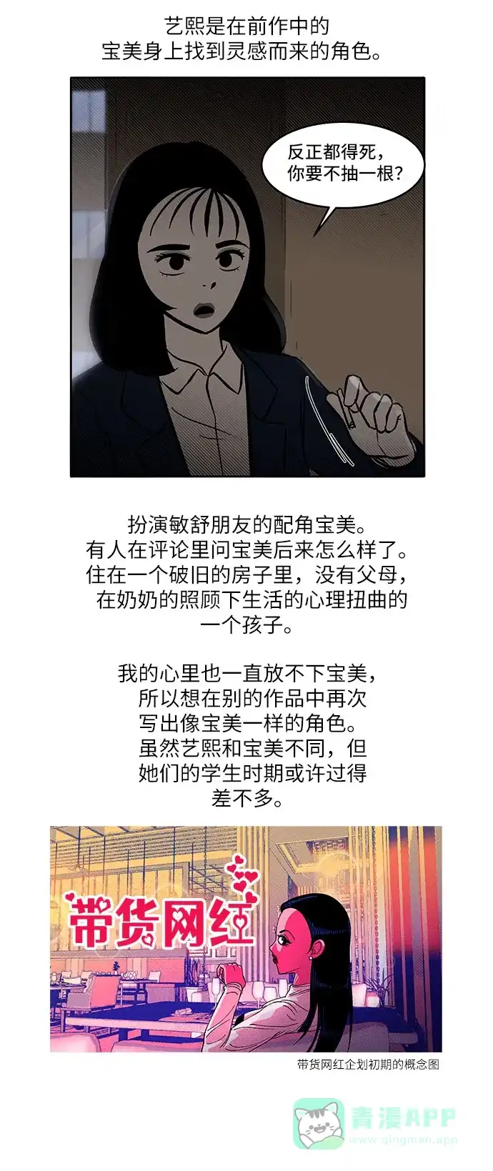 《带货网红》【免费】 第一季后记 第4页